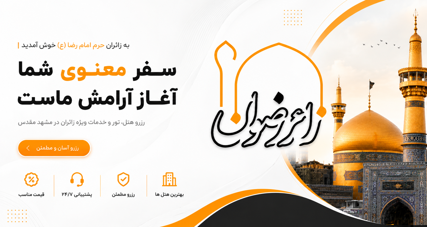 زائـــــر رضــــــوان